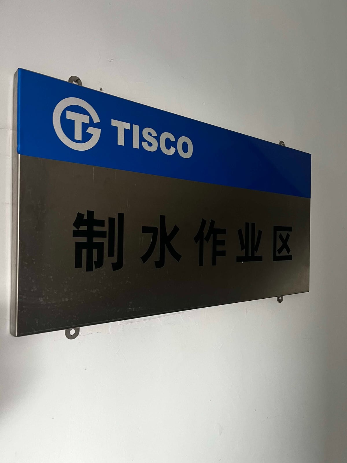 钢铁氨氮处理案例